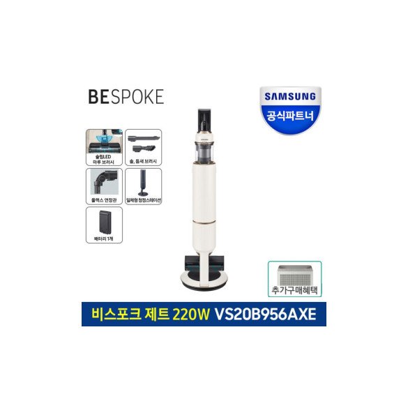 삼성 비스포크 제트 무선청소기 220W VS20B956AXE 산토리니 베이지 